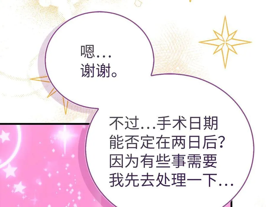 第123话 交换真名 第60页