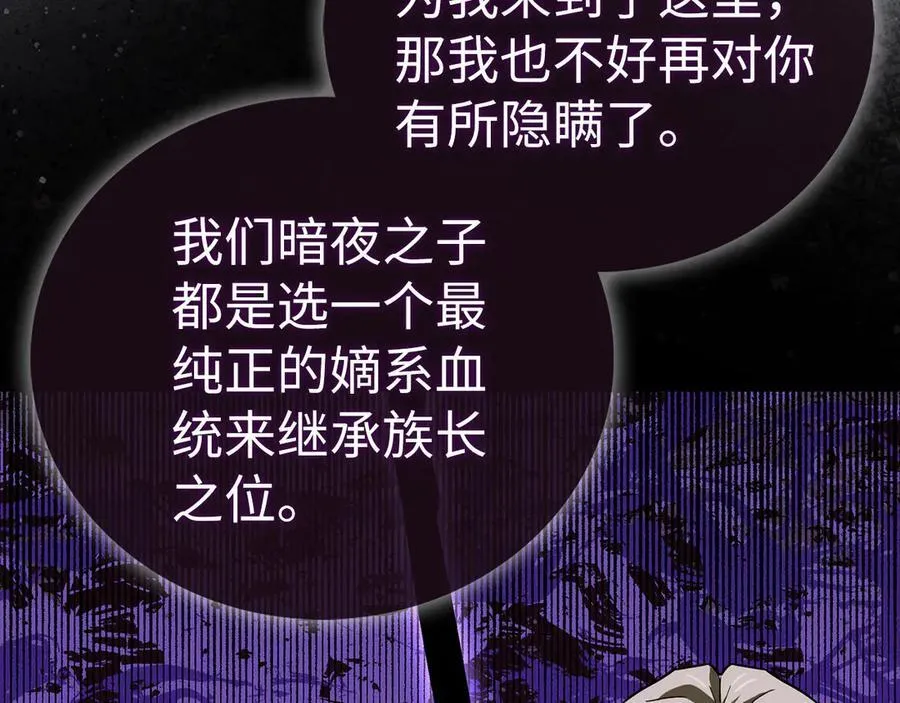 第123话 交换真名 第64页