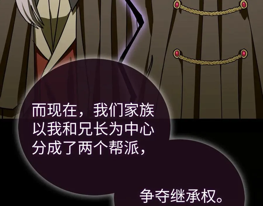 第123话 交换真名 第66页