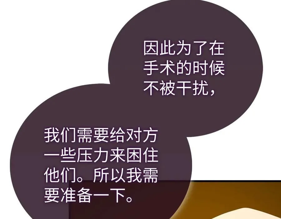 第123话 交换真名 第68页