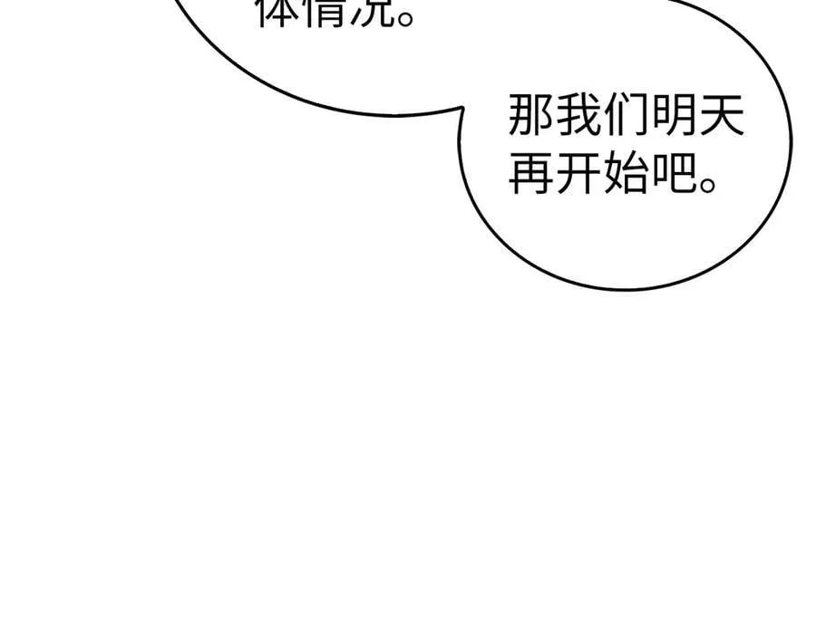 第123话 交换真名 第71页