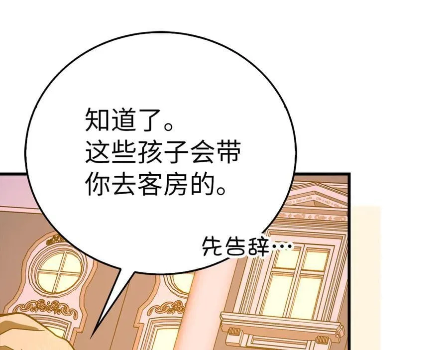 第123话 交换真名 第72页