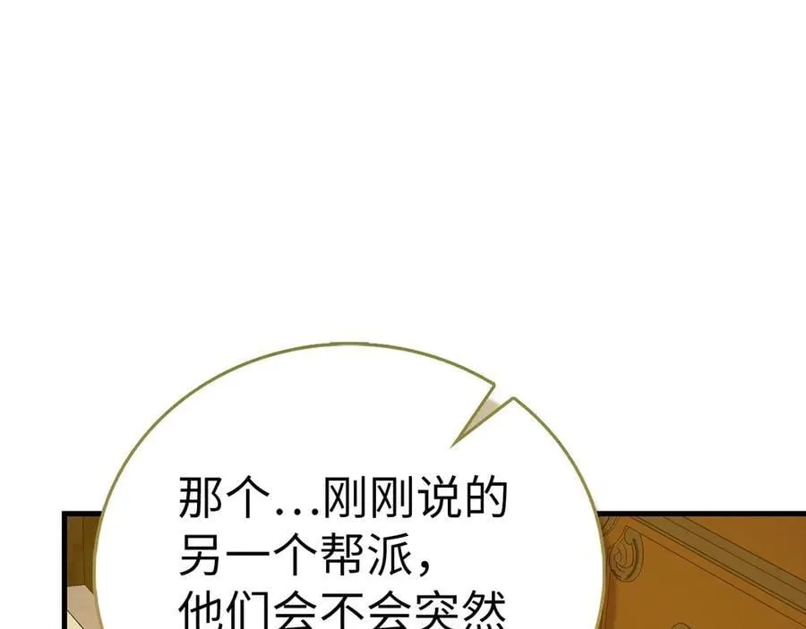 第123话 交换真名 第75页