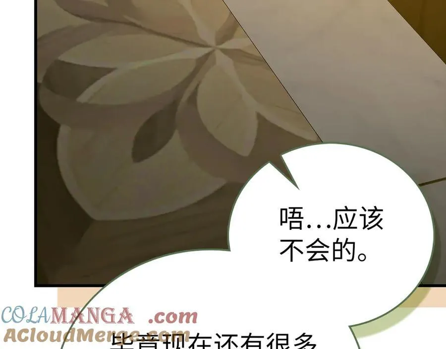 第123话 交换真名 第77页