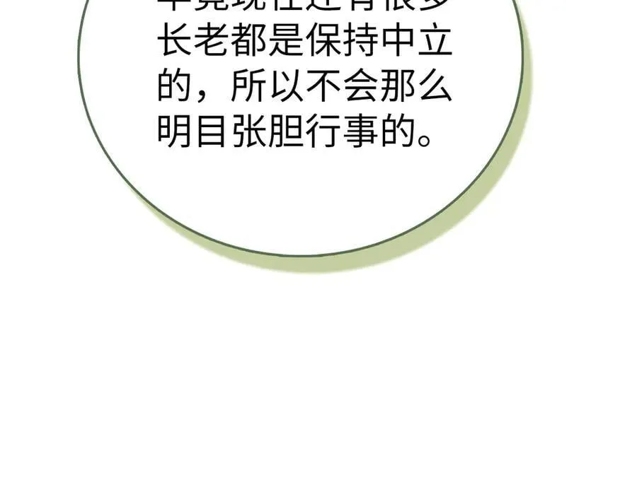 第123话 交换真名 第78页