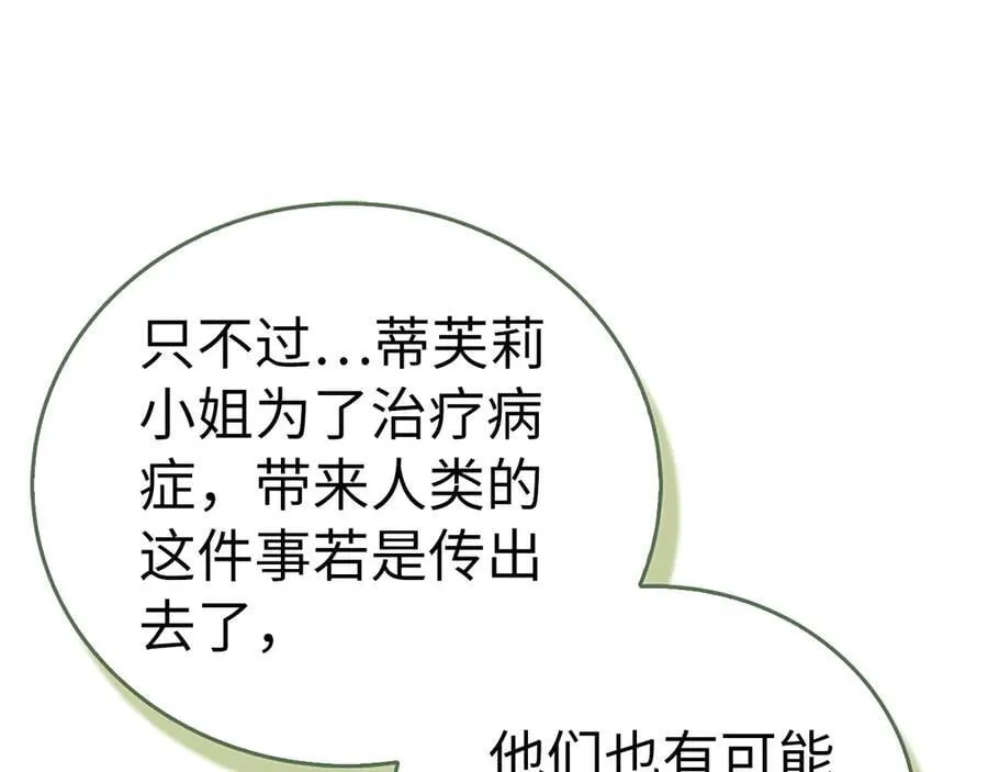 第123话 交换真名 第79页