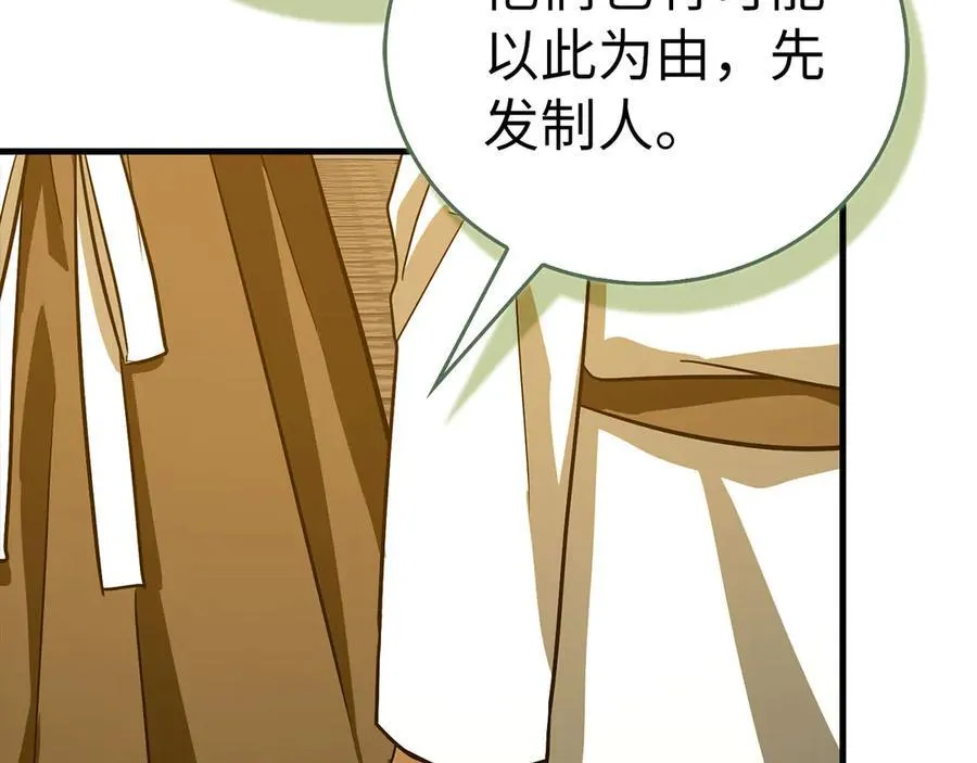 第123话 交换真名 第80页