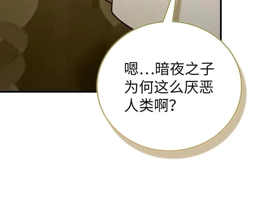 第123话 交换真名 第82页