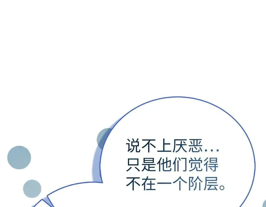 第123话 交换真名 第84页