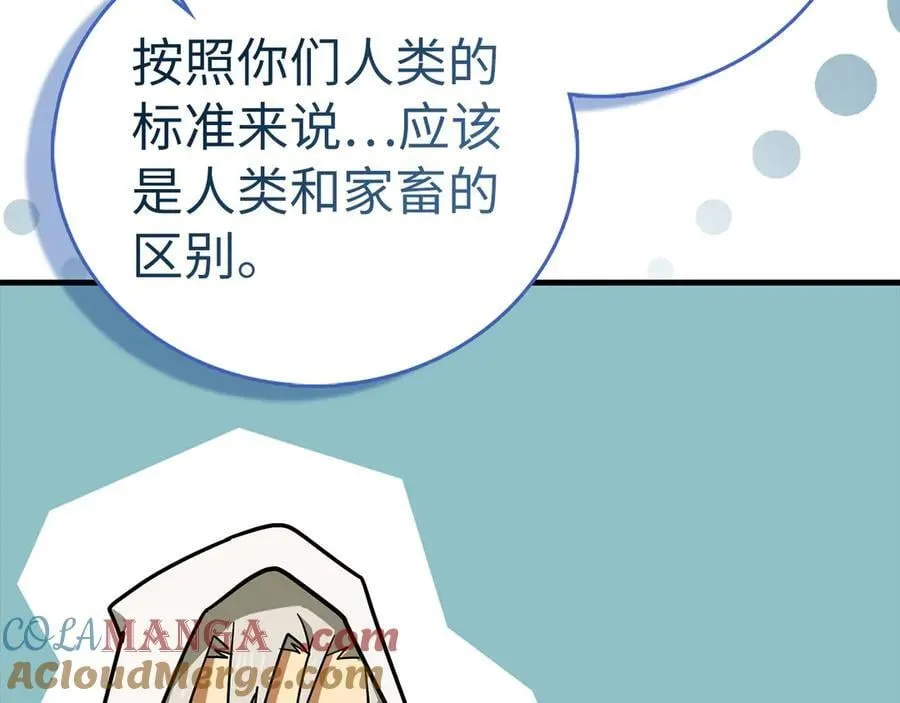 第123话 交换真名 第85页