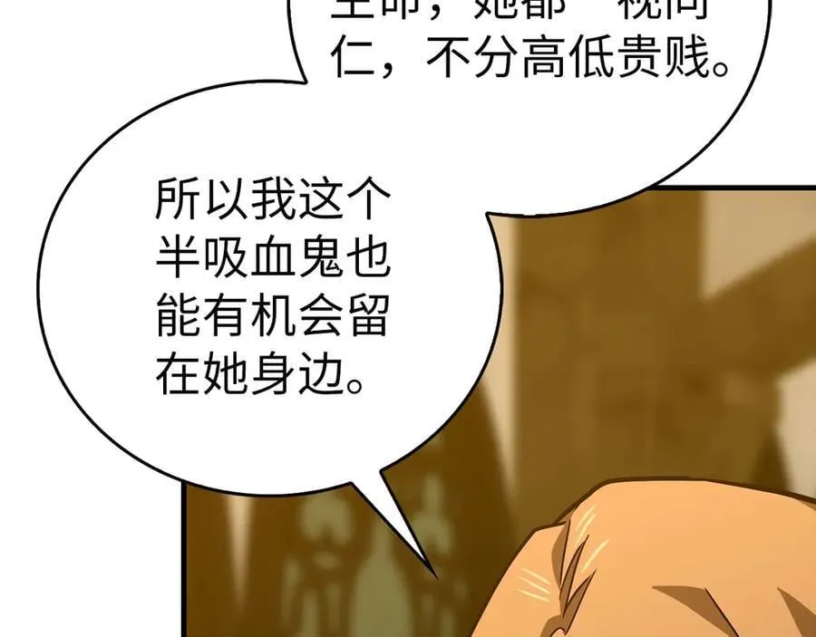 第123话 交换真名 第88页