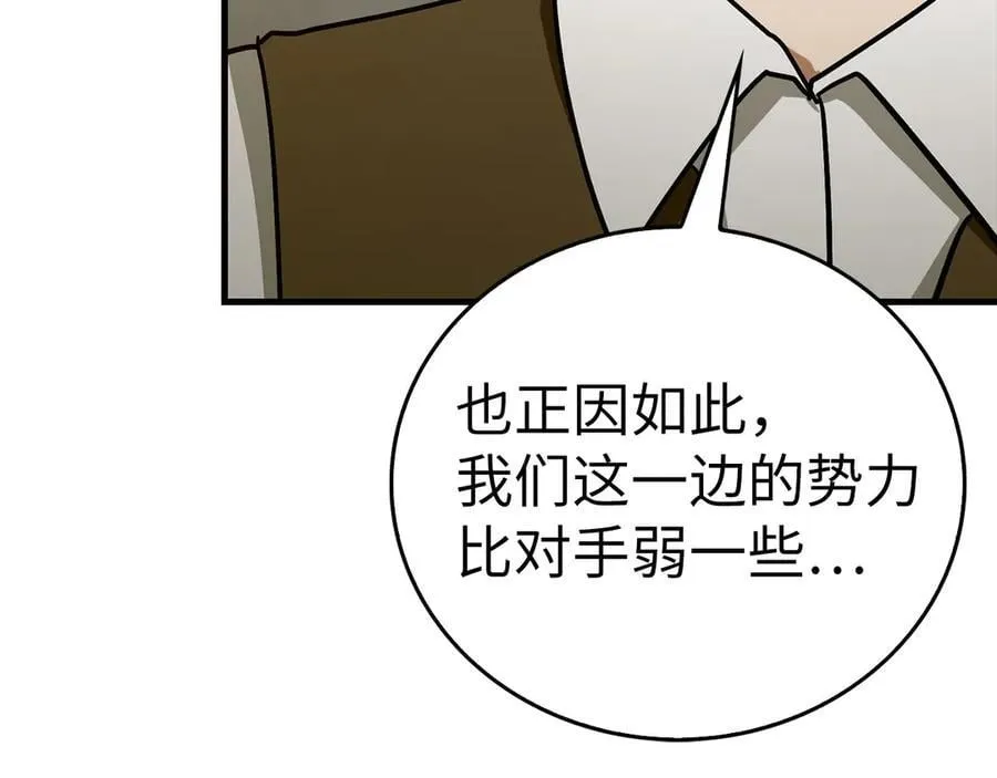 第123话 交换真名 第90页