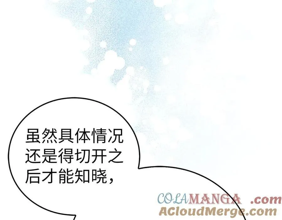 第123话 交换真名 第101页