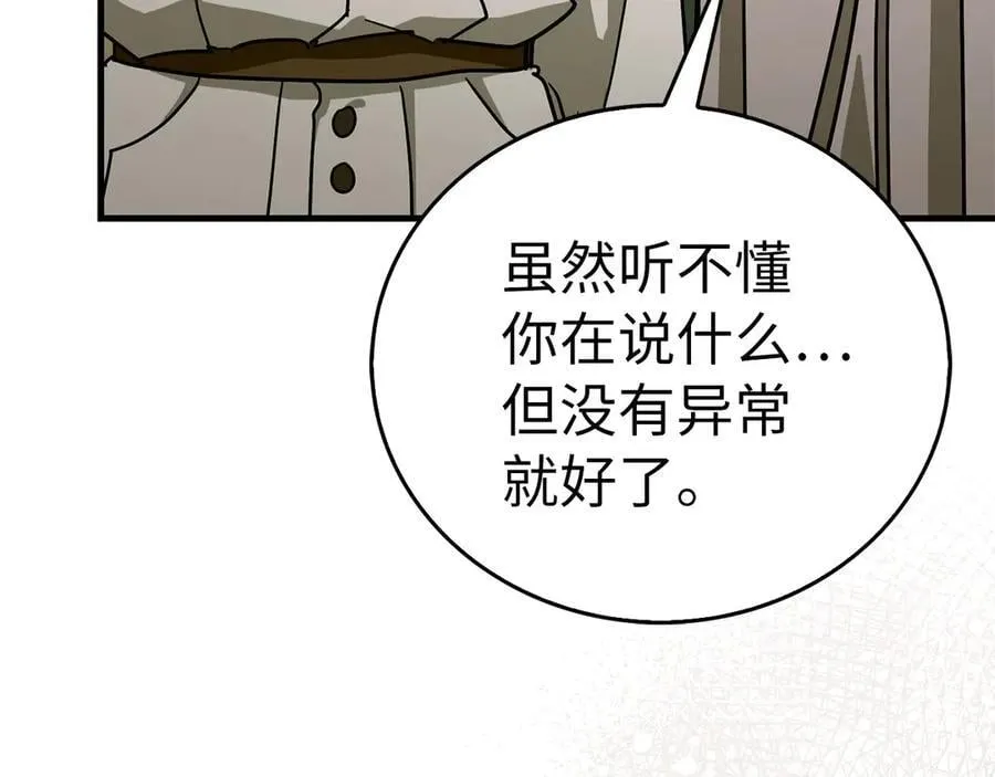 第123话 交换真名 第104页