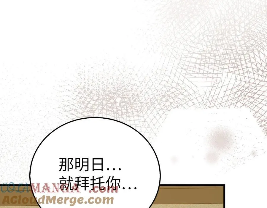 第123话 交换真名 第105页