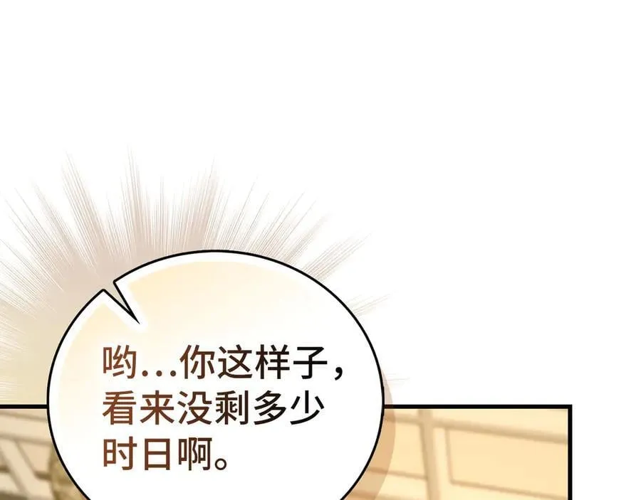 第123话 交换真名 第112页