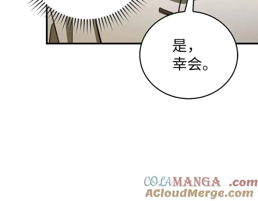 第123话 交换真名 第125页