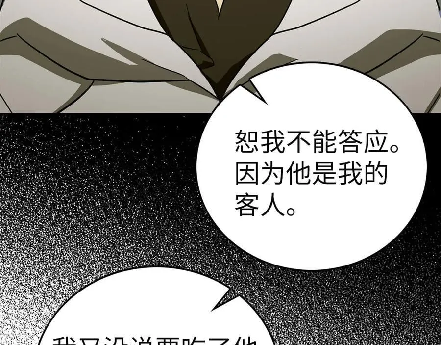 第123话 交换真名 第132页