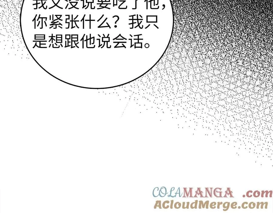 第123话 交换真名 第133页