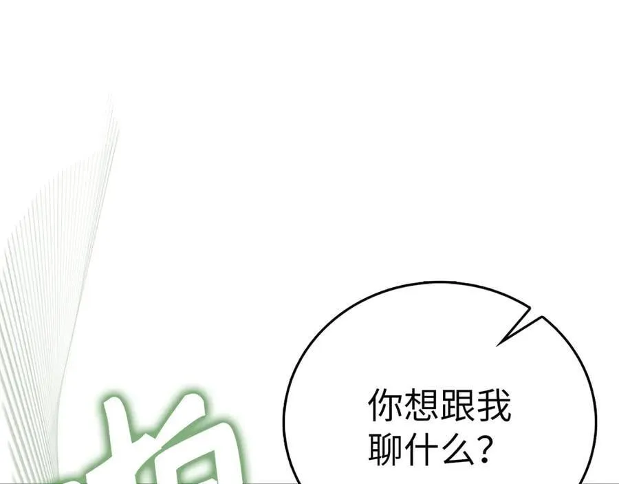 第123话 交换真名 第143页
