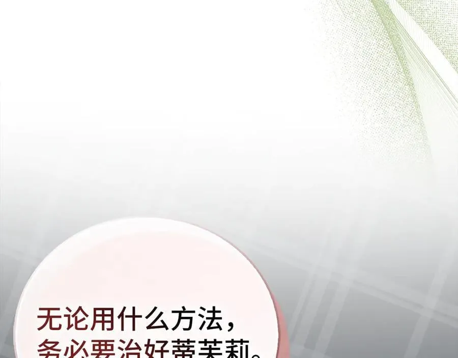 第123话 交换真名 第146页