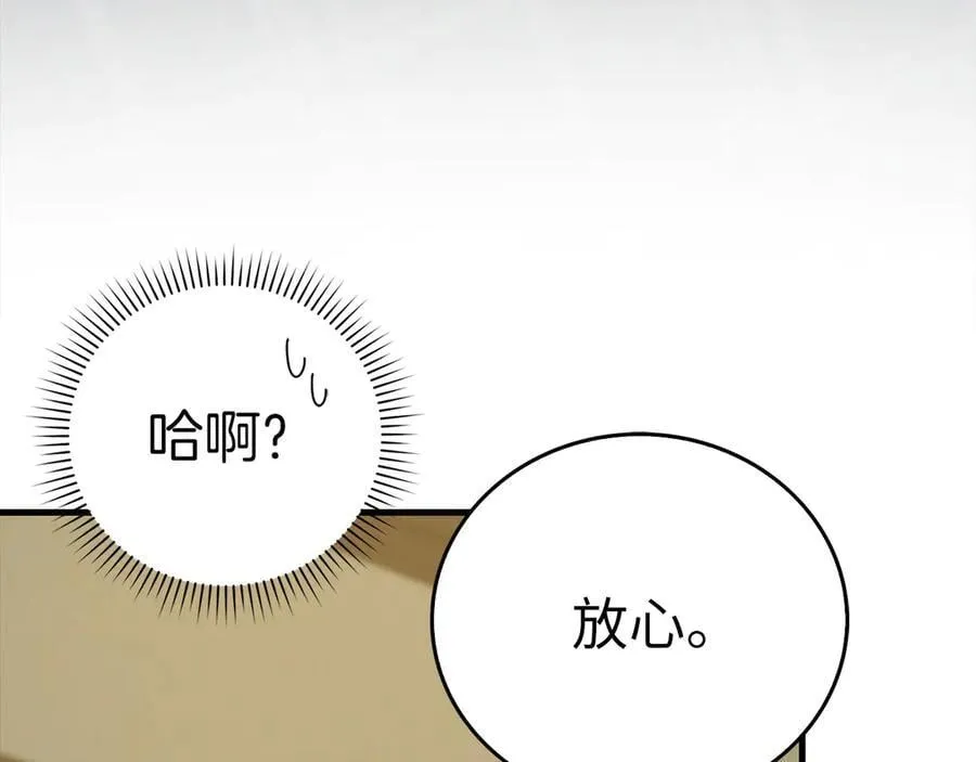 第123话 交换真名 第150页
