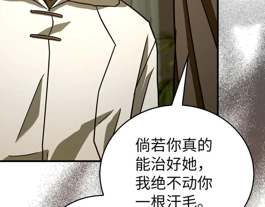 第123话 交换真名 第152页