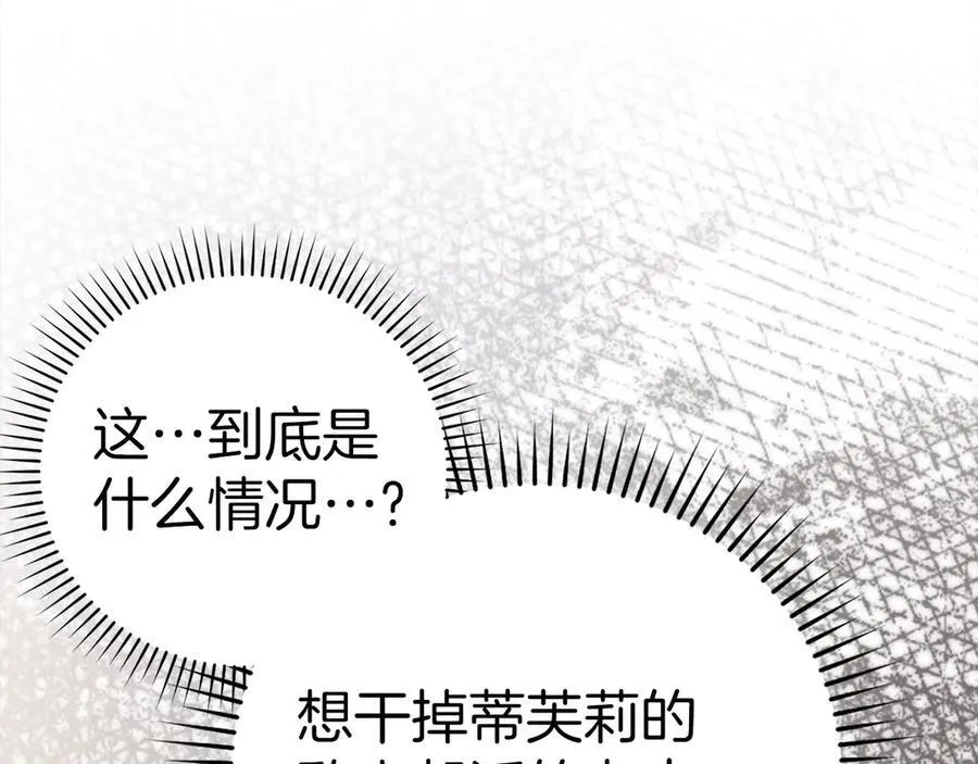 第123话 交换真名 第154页
