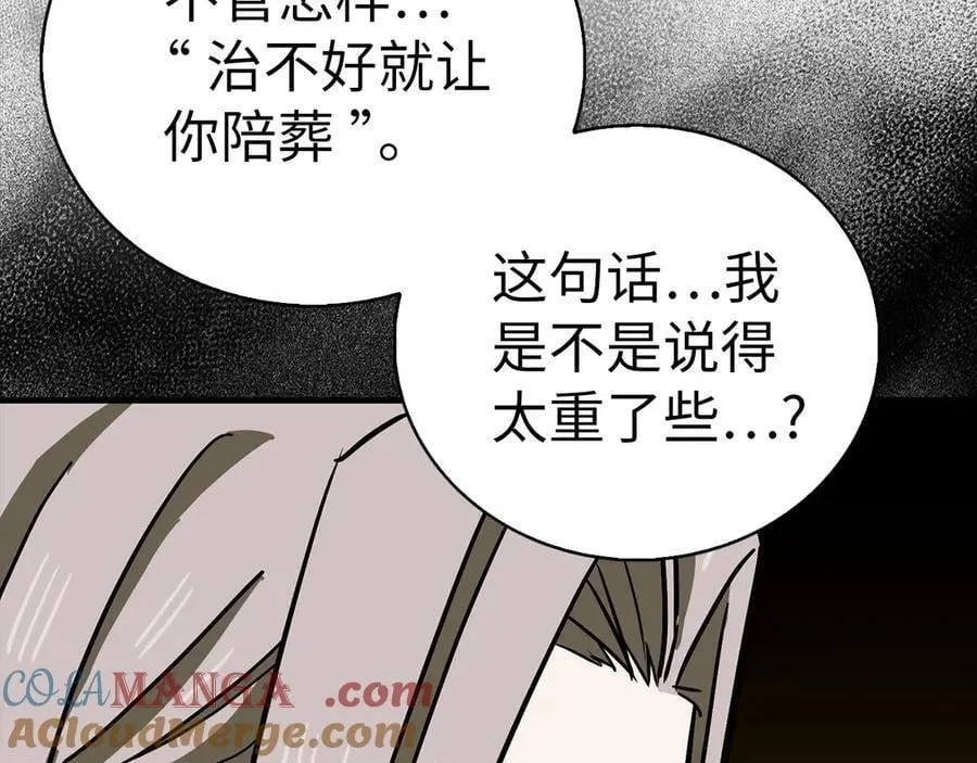 第123话 交换真名 第165页