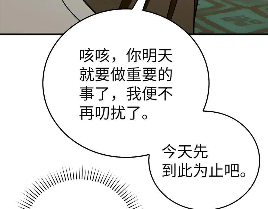 第123话 交换真名 第183页