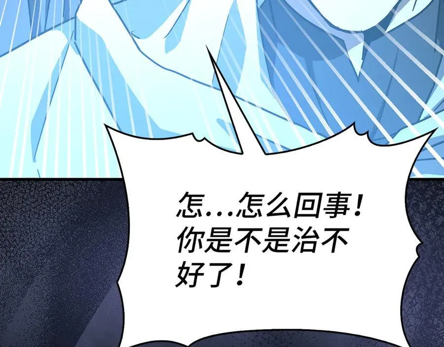 第124话 惊险抢救 第83页
