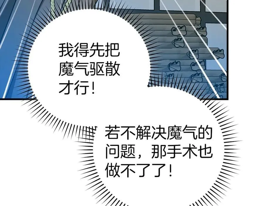 第124话 惊险抢救 第98页