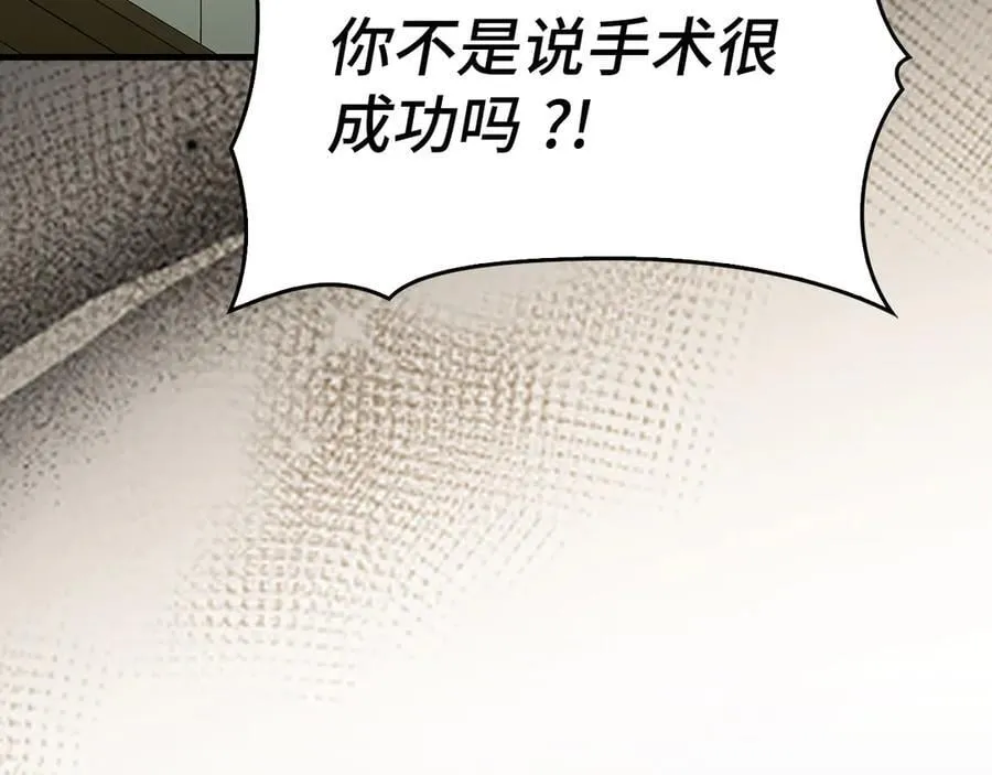 第124话 惊险抢救 第124页