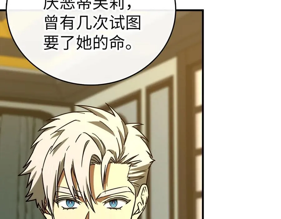 第125话 黑暗中的光 第88页