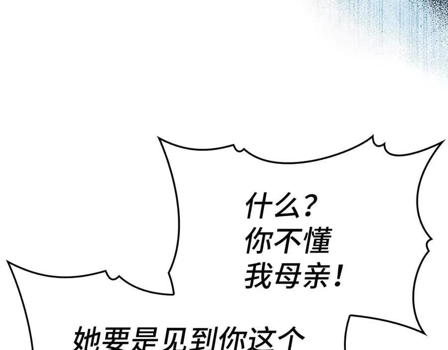 第125话 黑暗中的光 第119页