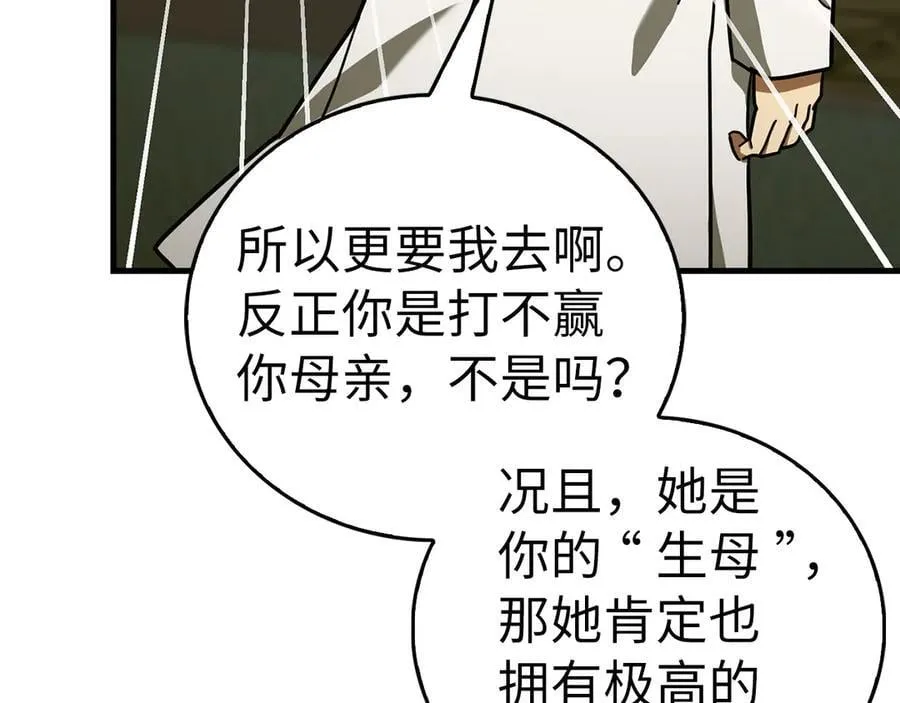 第125话 黑暗中的光 第122页