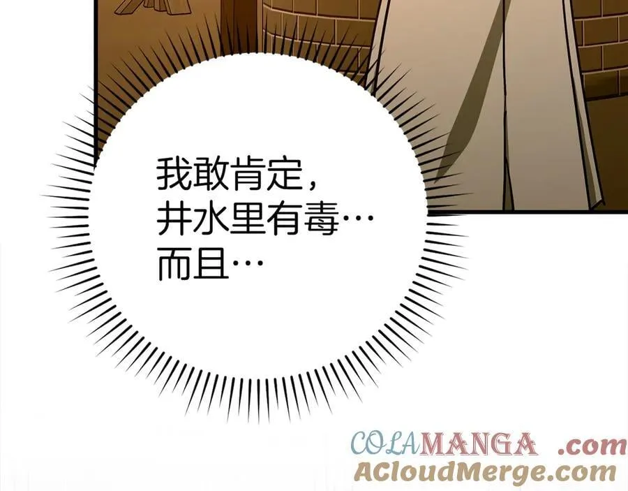 第127话 毒井 第9页