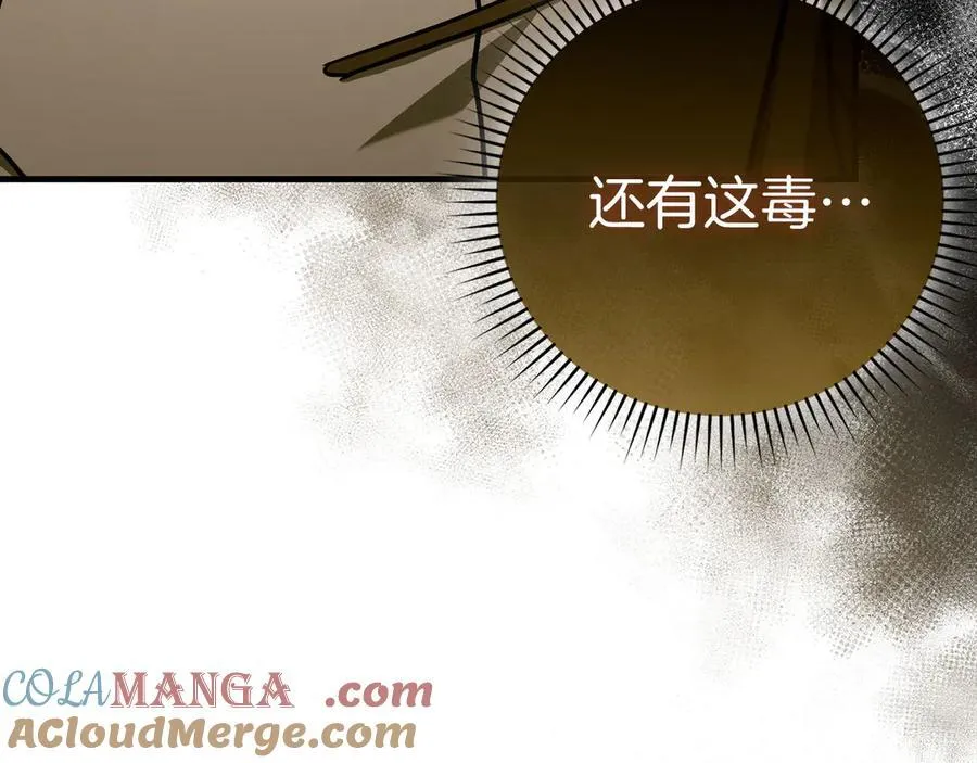 第127话 毒井 第17页