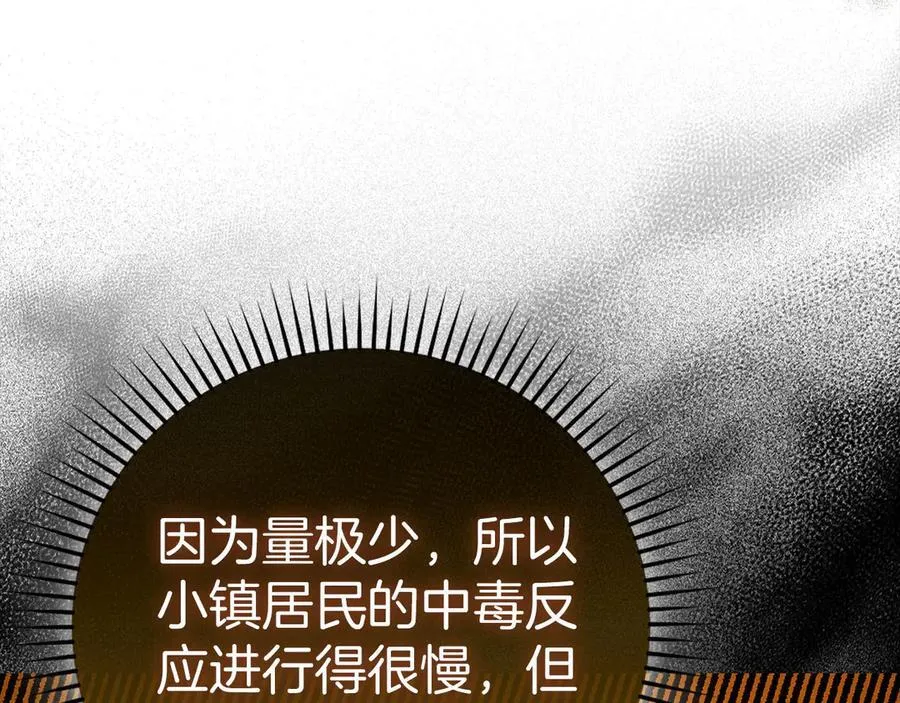 第127话 毒井 第18页