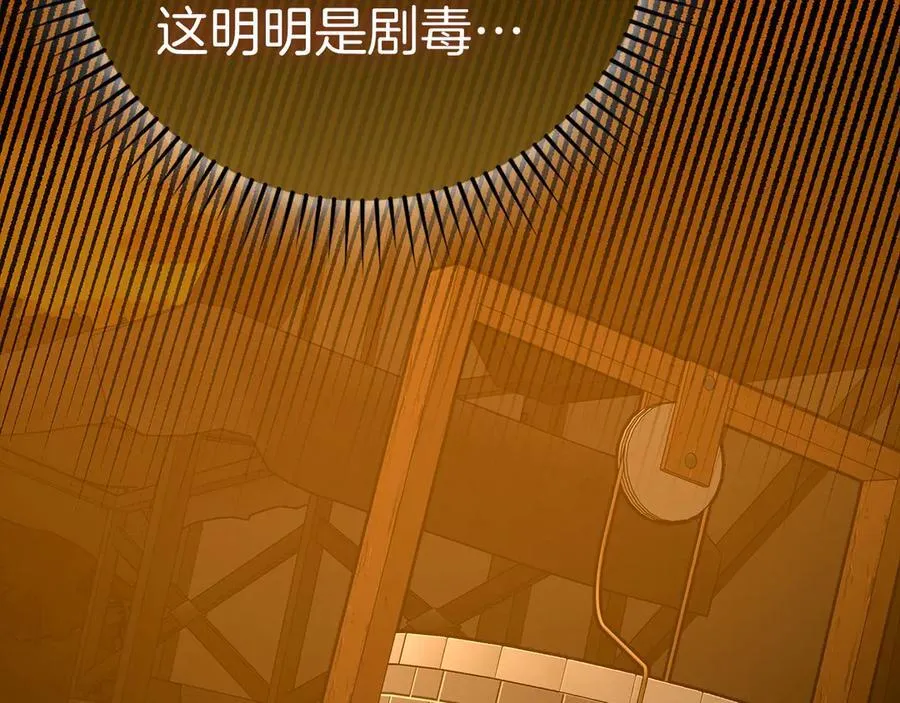 第127话 毒井 第19页