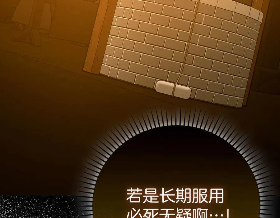 第127话 毒井 第20页