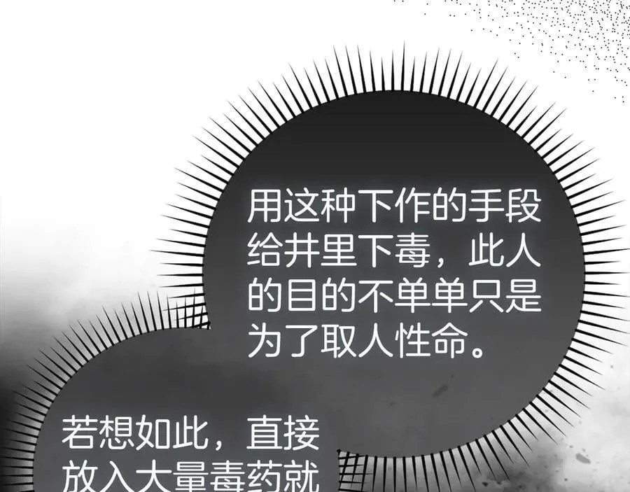 第127话 毒井 第22页
