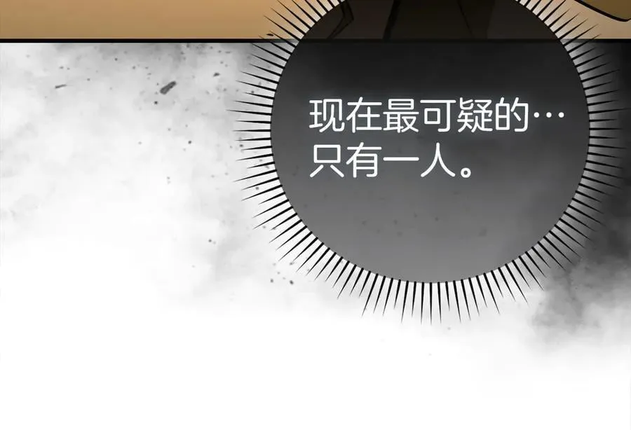 第127话 毒井 第24页