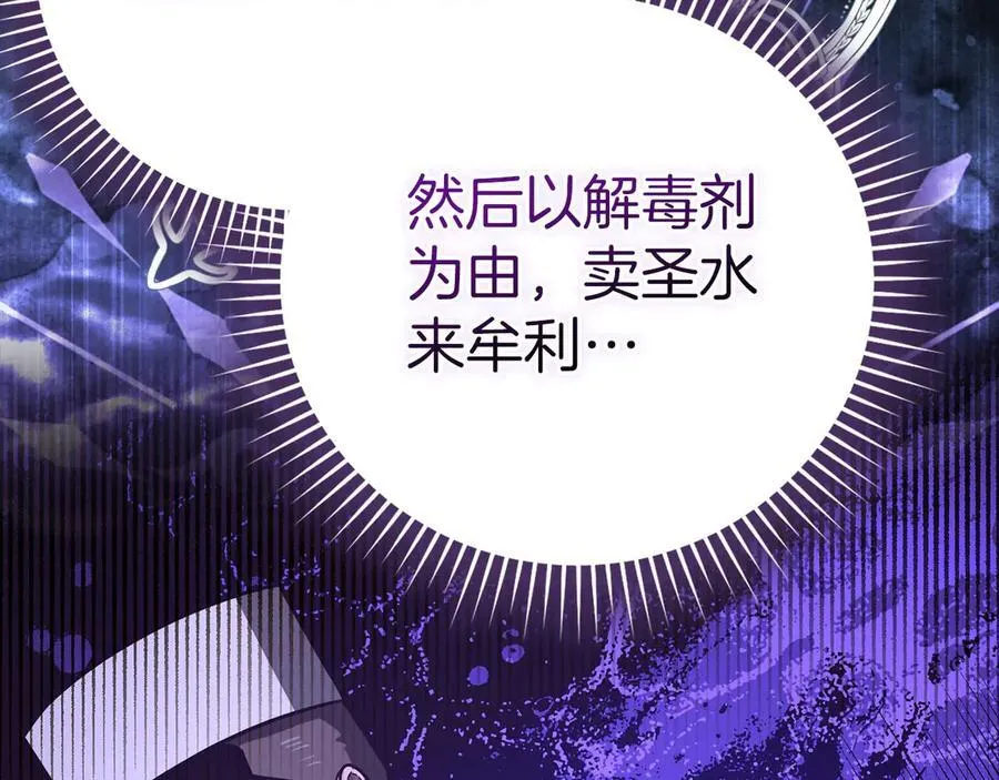 第127话 毒井 第26页