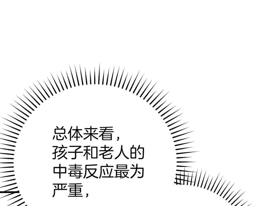 第127话 毒井 第40页