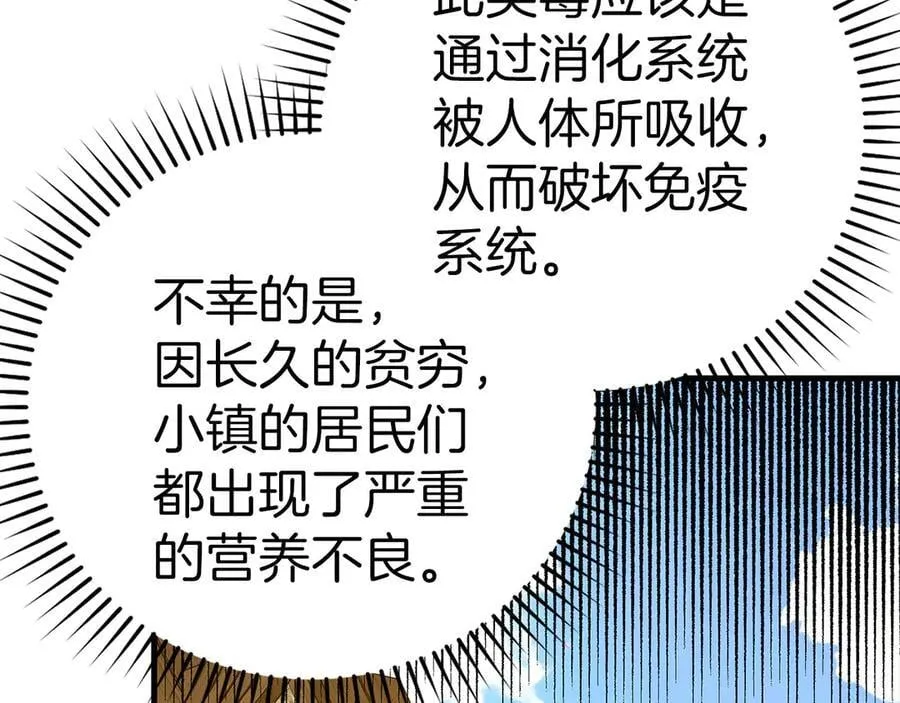 第127话 毒井 第44页