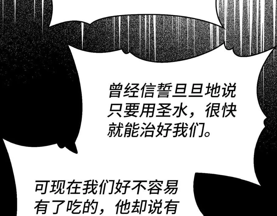第127话 毒井 第83页
