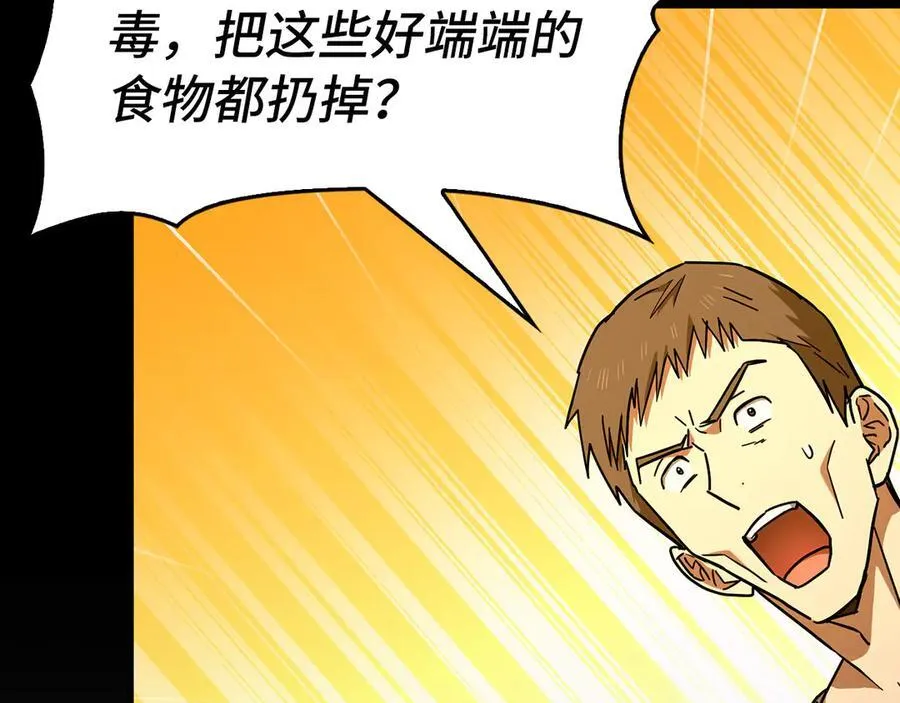 第127话 毒井 第84页
