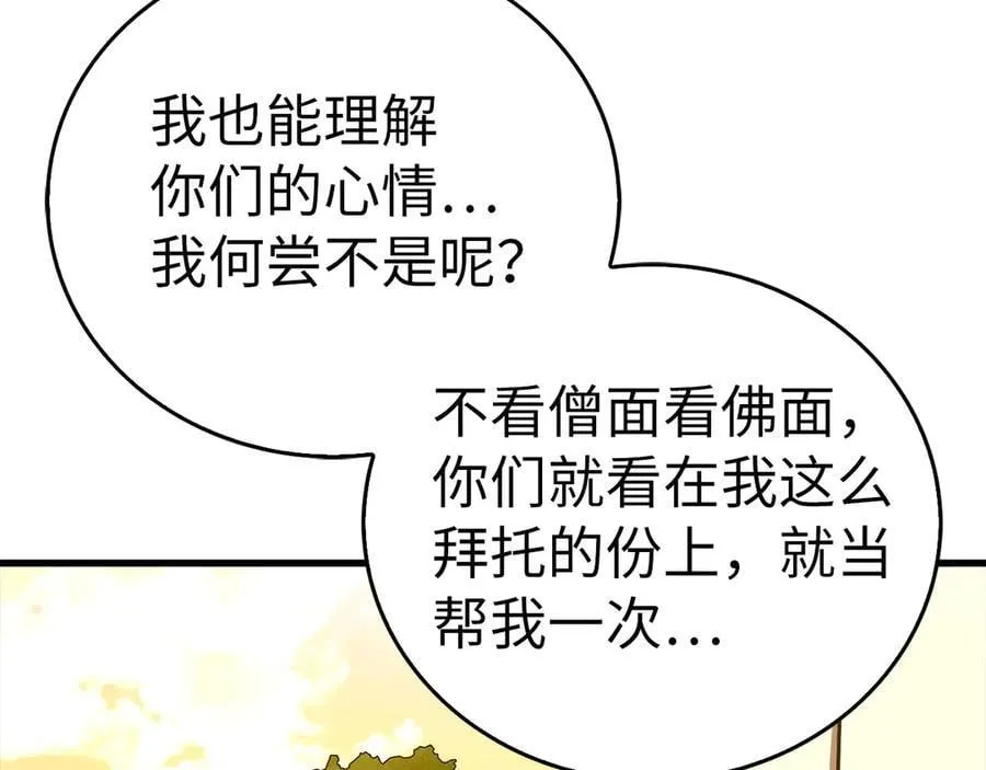 第127话 毒井 第87页