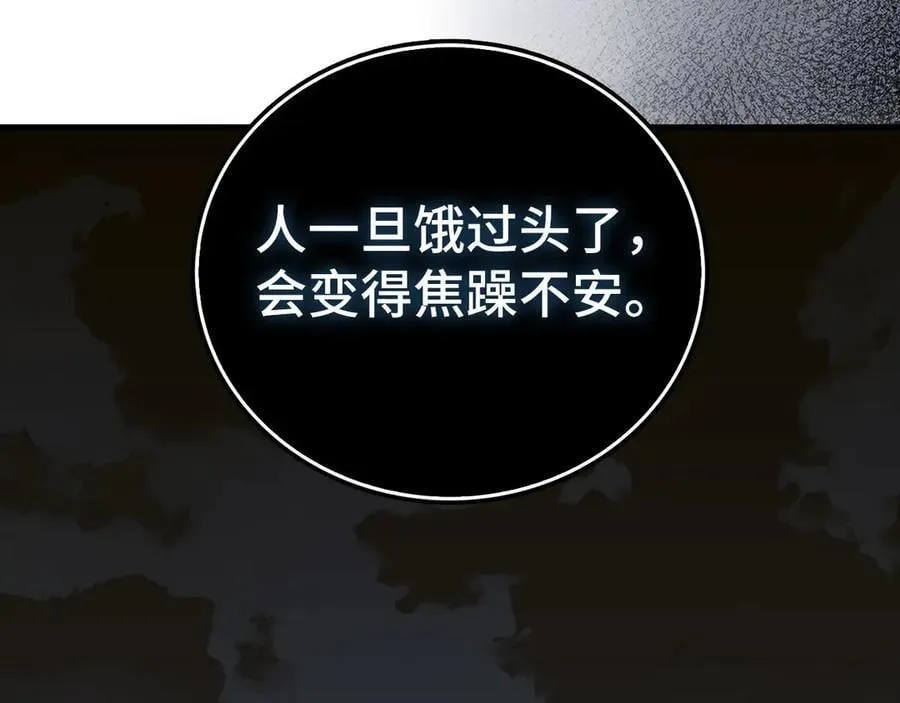 第127话 毒井 第112页